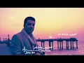 مصطفى كامل 💯🔥قولي فينك ..♪𝄞＼ﾞ♬💤ॢ♪⌯ قولي مالك🎧🔥 ياللي عيني لسة رافضة تشوف بدالك💯🎧💯ناقصة سكر