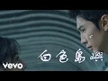 Lagu 容祖兒 - 白色島嶼 (電視劇《白色橄欖樹》片尾曲/主題曲)｜🎵動態歌詞🎵
