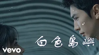 容祖兒 白色島嶼 電視劇 白色橄欖樹 片尾曲 主題曲 動態歌詞 