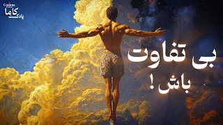 هنر بی تفاوتی  چطور هرگز از کسی عصبانی یا ناراحت نشیم   تکنیک ماکیاولی  دندنها