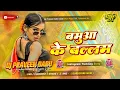 Download Lagu balamua ke balam dj | edm mix insta samar singh Dj song balamua ke balam 
