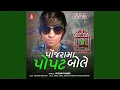 Download Lagu Pojra Ma Popat Bole