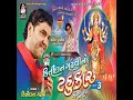 Ambe Maadi Bole Ne