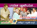 Lagu Kannadasan 90 - Kavi Vizhla | Season 1 | திரு பழனி பாரதி