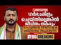 Download Lagu REPORTER BIG BREAKING | ​'ഗർഭഛിദ്രം ചെയ്തില്ലെങ്കിൽ ജീവിതം തകരും' | Rahul Mamkootathil