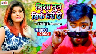 vicky babua u0026 nisha upadhyay nisha tum sirf meri ho bhojpuri song 2021