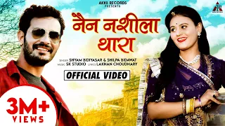 nain nashila thara shyam bidiyasar shilpa bidawat rajasthani love song