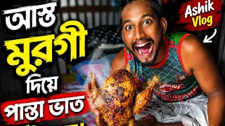 fried chicken with panta bhat ashik vlog