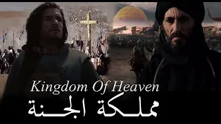 Kingdom Of Heaven Arabic Subtitle مملكة الجنة Full Movie By A Mix 