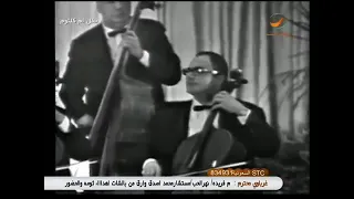 لست انساك و قد اغريتني تغريدة من أغنية الاطلال كوكب الشرق السيدة ام كلثوم دندنها