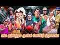 Lagu சூனியம் வச்சு டிகிரி வாங்குன மந்திரவாதி என்னடா மூஞ்சி இது😂| Pana Matta