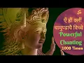 Download Lagu Om Aim Hrim Klim Chamundaye Vichche, Durga Mantra 1008 Times | H-Spiritual