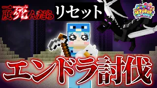 【ハードコア】最終回。はじめての1人エンドラ討伐するまで終われません #2  【 #AMPTAK93時間リレー生放送 】【マイクラ】