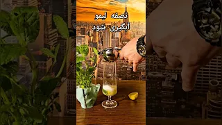 کوکتل موهیتو کوکتل 