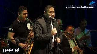 مجد القاسم قسوة قلبك دندنها