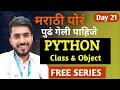 Python Free in Marathi Day 21 LIVE OOPS - 3 aadiandpython