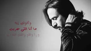 بهاء سلطان انا غلطان حالات مفيش اسباب دندنها
