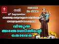 Download Lagu വിശുദ്ധ അന്തോണീസ് നൊവേന | St Antony's Novena | 6th September 2025 | VachanamTV Live Prayer #stantony
