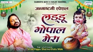 laddu gopal mera pappu sharma khatu wale janmashtami 2022