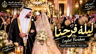 ليلة فرحنا                                                                                     دندنها