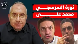 ثورة في مصر 20 سبتمبر لتسلية محمد علي ورأس بناس على طريق رأس الحكمة وتيران وصنافير 