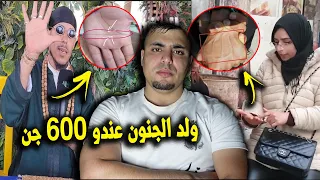 ساحر ولد الجنون عندو 600جن يكشف أسرار حياته الغريبة مع ملوك الجن والحقيقة الغامضة عن عالم الشعوذة