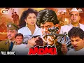 Lagu Aadmi {HD}- Full Action Hindi Movie | Mithun Chakraborty | Blockbuster Action Movie Full HD