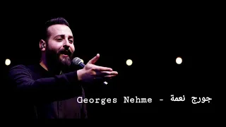                 جورج نعمة   واشرحلها   رمشة عينك دندنها