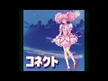 コネクト / ClariS (1992年) | Connect - ClariS (90s Retro Anime Style)