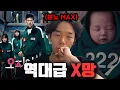Download Lagu 《오징어게임3》욕을 더 먹어야 하는 이유