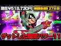 Download Lagu 【ブロスタ】新ハイパーチャージ全種類買ったら金額がやばすぎるwww【廃課金道】