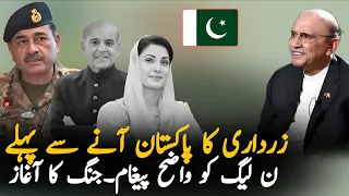 Zardari Clear Message For PMLN Before Reaching Pakistan ,Pakistan Latest News