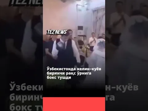 Ўзбекистонда келин-куёв биринчи рақс ўрнига бокс тушди