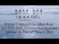 Download Lagu 爱若无声 - 毛不易 If Love Is Soundless – Mao Buyi (镜·双城 Mirror: A Tale of Twin Cities OST) [Chi/Eng/Pinyin]