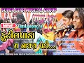 Download Lagu કુટિલપાડા મ નાચણ પડી..|| Super Star Musical Group || Surdas vasava | At kutilpada | 24/12/22