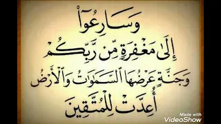 قال الله وسارعوا إلى مغفرة من ربكم وجنة عرضها السموات والأرض أعدت للمتقين عبدالباسط عبدالصمد 
