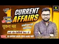 Download Lagu 23 August 2025 Current Affairs (1853) Current Affairs Today | Kumar Gaurav Sir