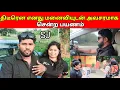 Lagu திடீரென எனது மனைவியுடன் அவசரமாக சென்ற பயணம் /sj vlog /jaffna vlog / ❤️😱❓