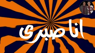 حالة واتس حمو بيكا انا هادي الخصم رجل الجاي ع السكة عجل مهرجان طلقاتي مميزها 