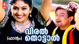viral thottaal viriyunna phantom p jayachandran k s chithra deva gireesh puthanchery