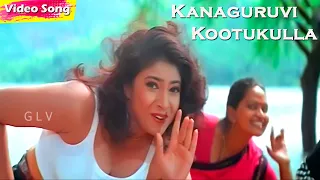 kanaguruvi kootukulla hd anuradha sriram aahaa enna porutham ramki sanghavi tamil songs