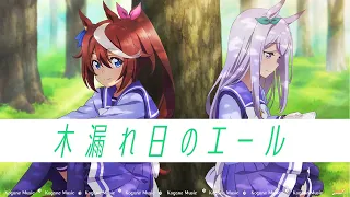  umamusume sunbeam cheer lyrics color coded tv anime 2nd season ed komorebi no yell 