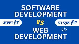 Software Development vs Web Development in Hindi