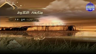 الربع 3 4 من الجزء 22 من القرآن الكريم برواية ورش عن نافع العيون الكوشي Al Oyoun Al Kouchi 