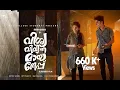 Download ഒരു അഡാർ തേപ്പിന്റെ കഥ l വിശ്വ വിഖ്യാതമായ തേപ്പ് | Vishwa Vikhyadhamaya Thepp l PCC COLLEGE STUDENTS mp4 3gp mp3 videos - waplic