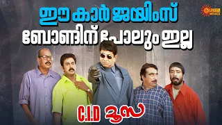 c i d moosa dileep harisree ashokan surya movies