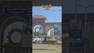 شاب يوثق لحظة وصوله مدينة المحلة الكبرى المحلاوية اجدع ناس المحلة الكبري المحلة يا دولة المحلة  شاب يوثق لحظة وصوله مدينة المحلة الكبرى المحلاوية اجدع ناس المحلة الكبري المحلة يا دولة المحلة