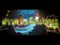 ลาวดวงเดือน 2022 | ระนาดเอก | ไทยเดิม by Fino the Ranad