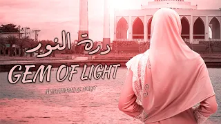 درة النور     محمد المقيط                           دندنها
