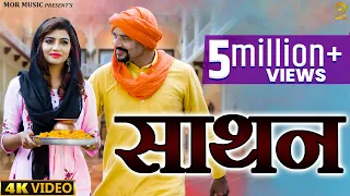  saathan rammehar mahla u0026 sonika singh rahul puthi haryanvi d j song 2020 mor music